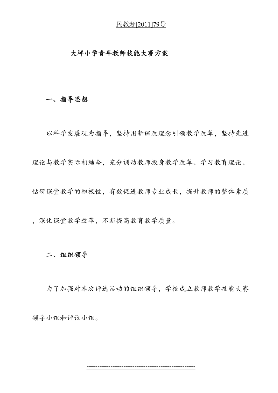 教师技能大赛方案.doc_第2页