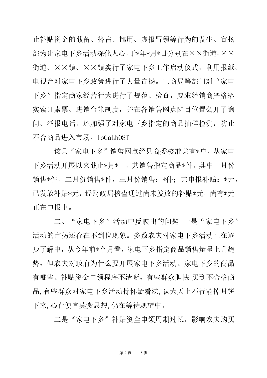 2022年工商局关于“家电下乡”进行情况的调查例文.docx_第2页