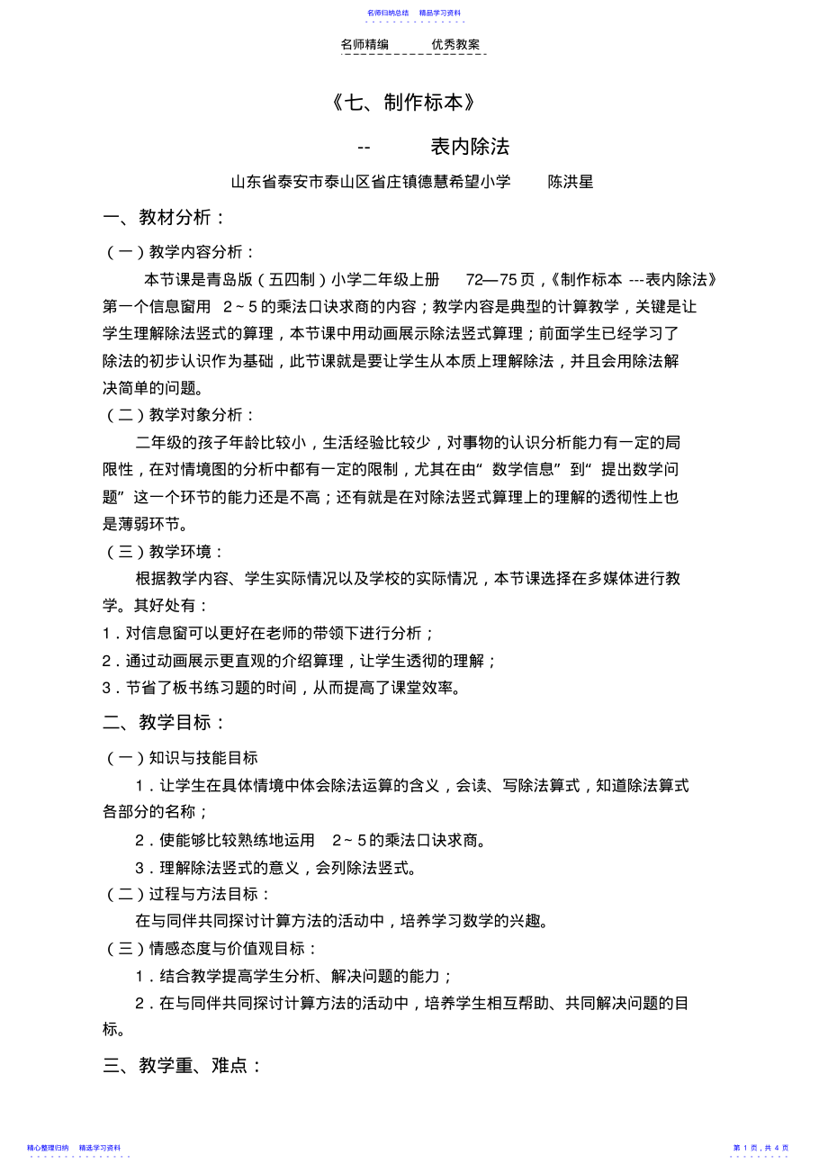 2022年《表内除法》教学设计 .pdf_第1页