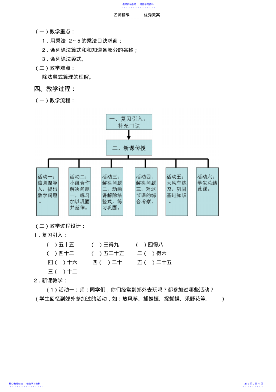 2022年《表内除法》教学设计 .pdf_第2页