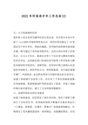 2022年环保局半年工作总结(2).docx