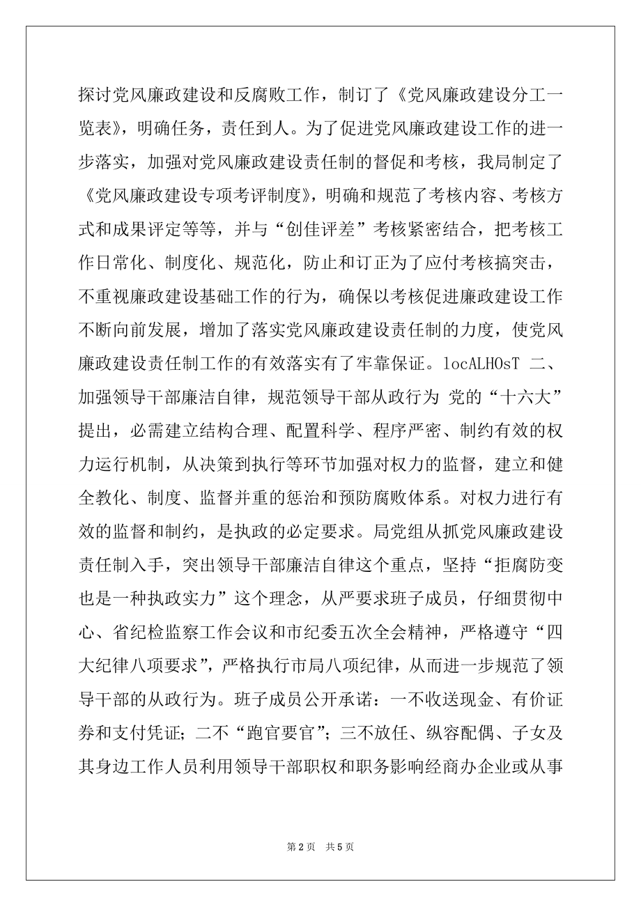 2022年税务局纪检监察半年度工作总结例文.docx_第2页