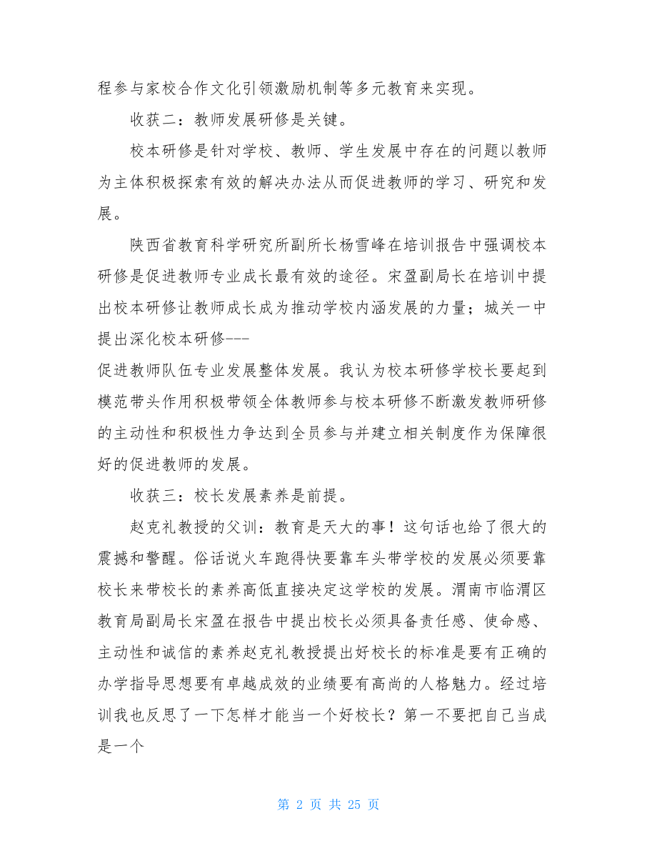 校长培训个人总结.doc_第2页