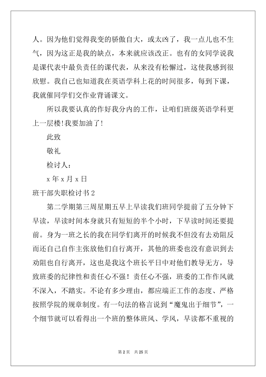 2022年班干部失职检讨书范文.docx_第2页