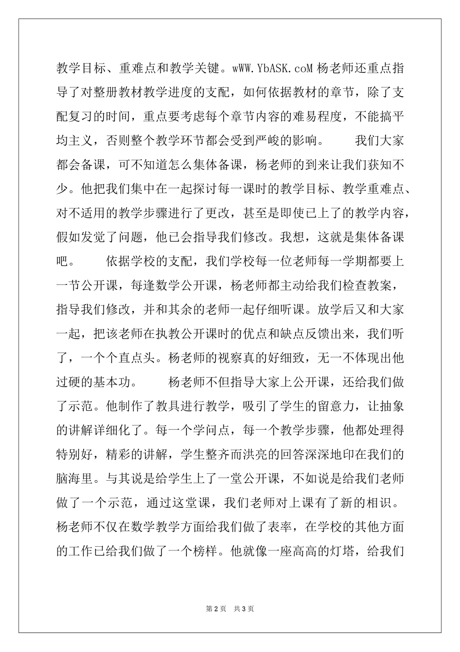 2022年小学支教教师事迹材料.docx_第2页