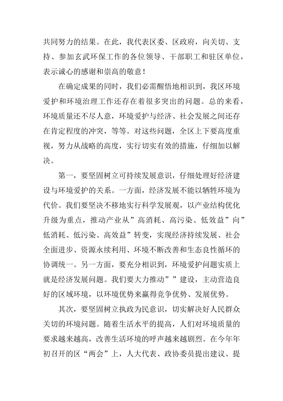 2022年绿色社区创建会议上讲话.docx_第2页