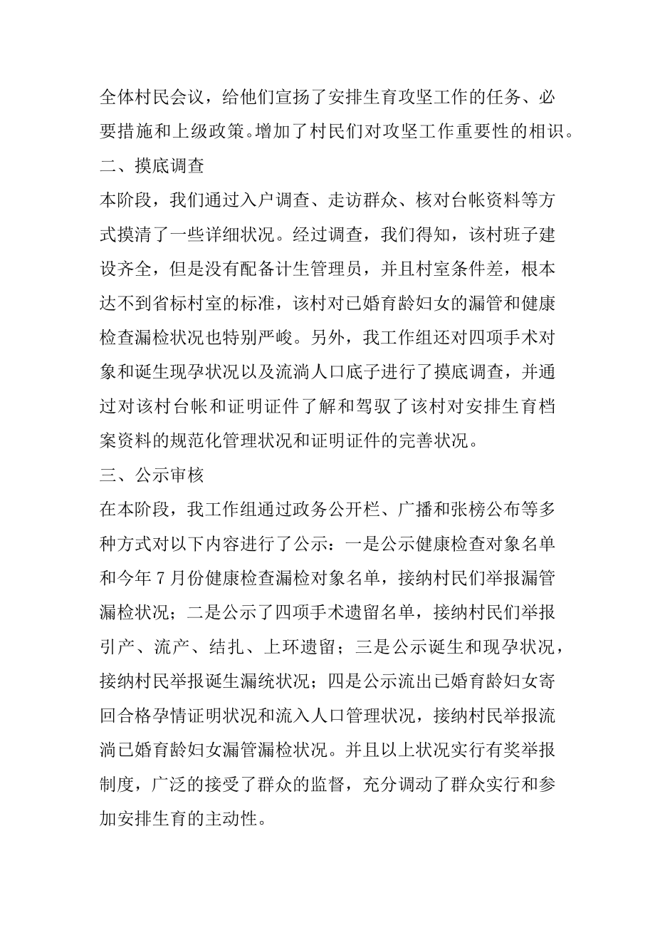 2022年物价局关于计划生育攻坚工作的总结.docx_第2页