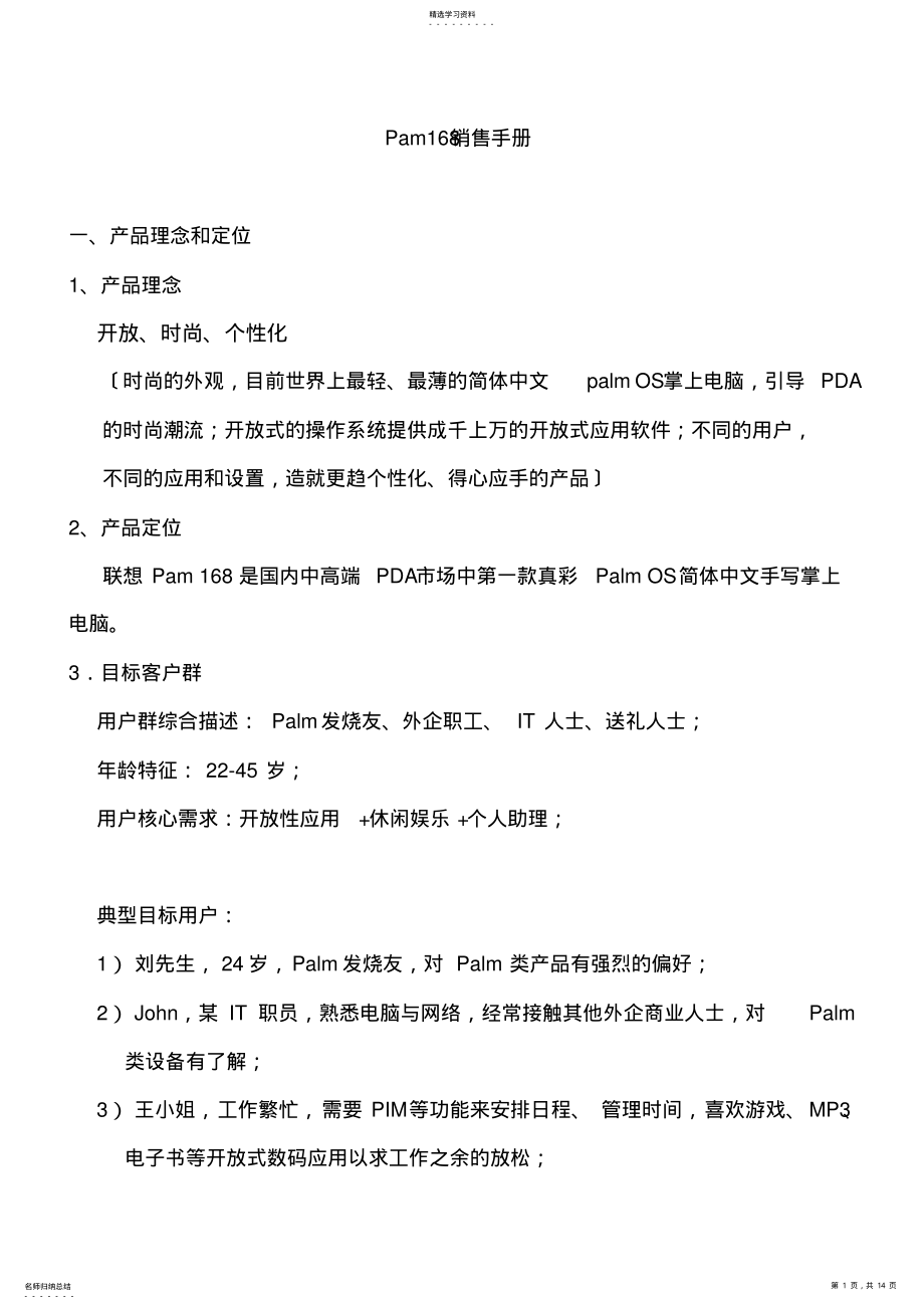 2022年某某手机销售手册 .pdf_第1页