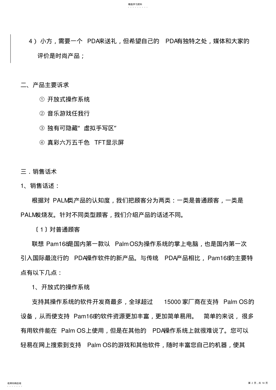 2022年某某手机销售手册 .pdf_第2页