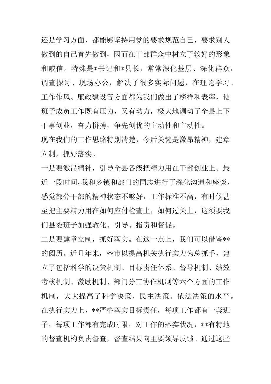 2022年在县委常委民主生活会上的发言提纲.docx_第2页