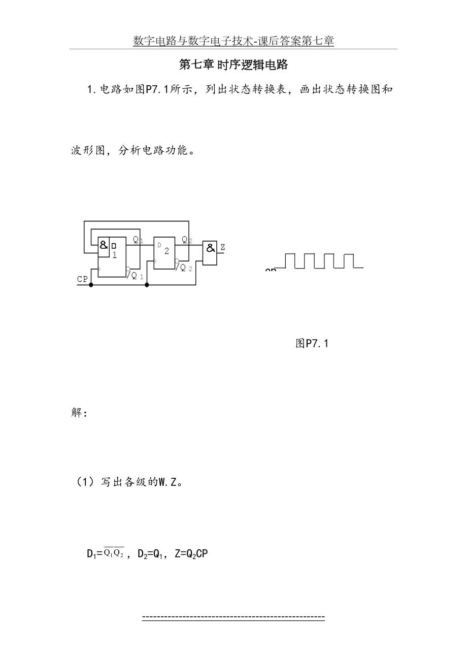 数字电路与数字电子技术-课后答案第七章.doc_第2页