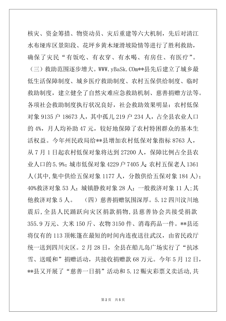 2022年社会救助工作调研报告.docx_第2页