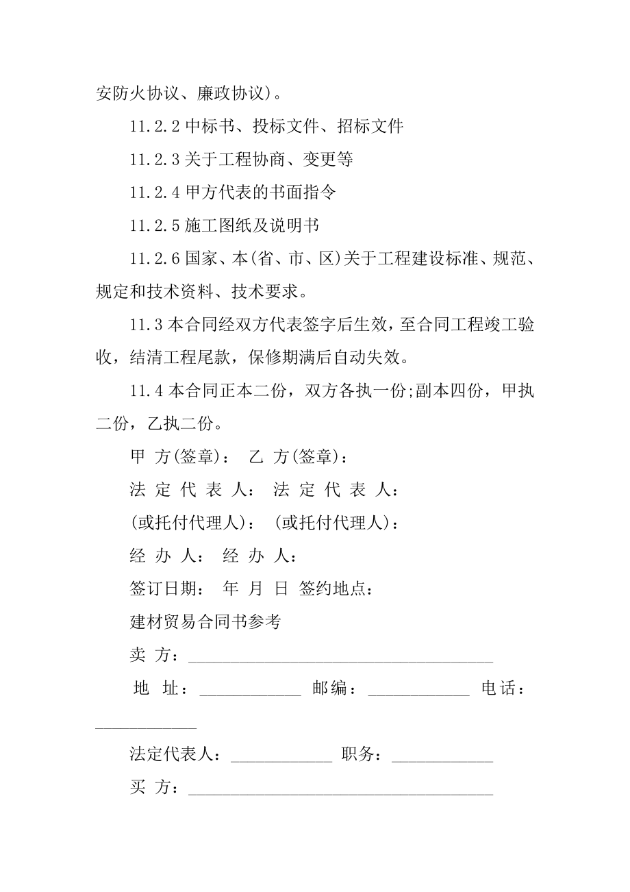 2022年实用简单建材材料贸易合同(3).docx_第2页