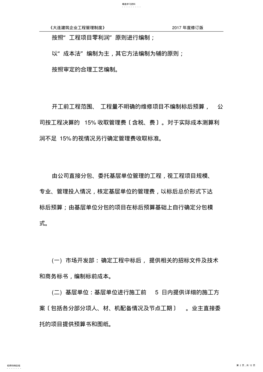 2022年标后预算编制管理办法 .pdf_第2页