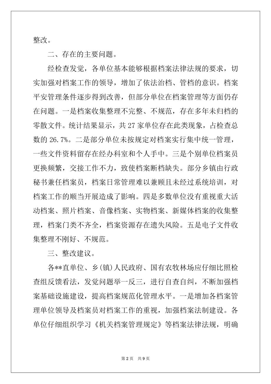 2022年档案局行政执法检查工作总结汇报-.docx_第2页