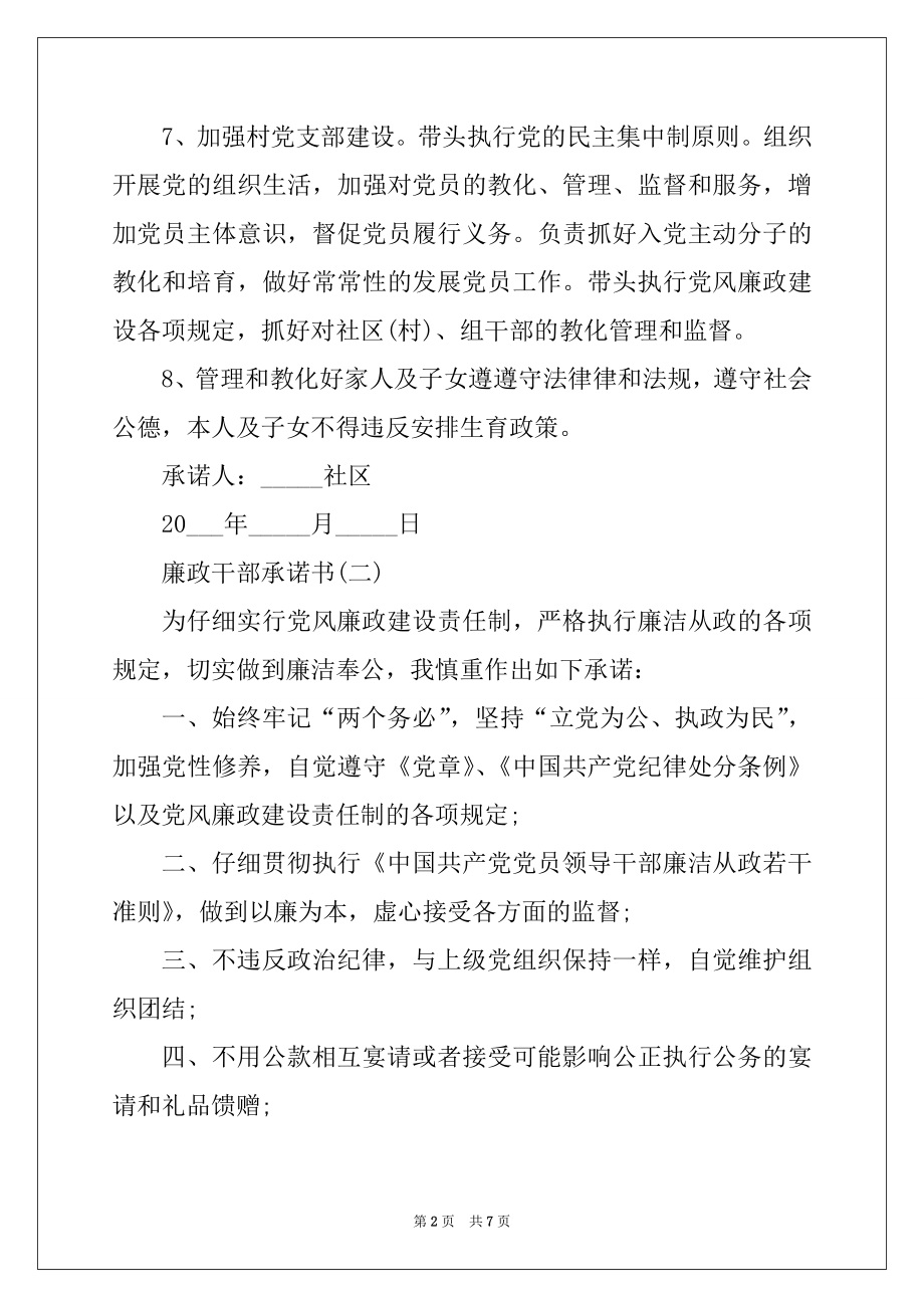 2022年廉政干部承诺书5篇最新.docx_第2页