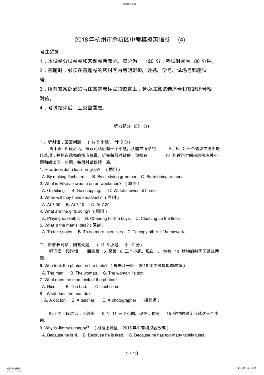 2022年杭州市余杭区中考模拟英语卷 4.pdf_第1页