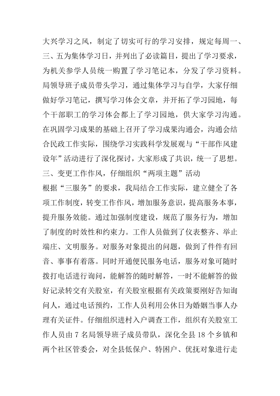 2022年学习实践科学发展观和“干部作风建设年”工作总结.docx_第2页