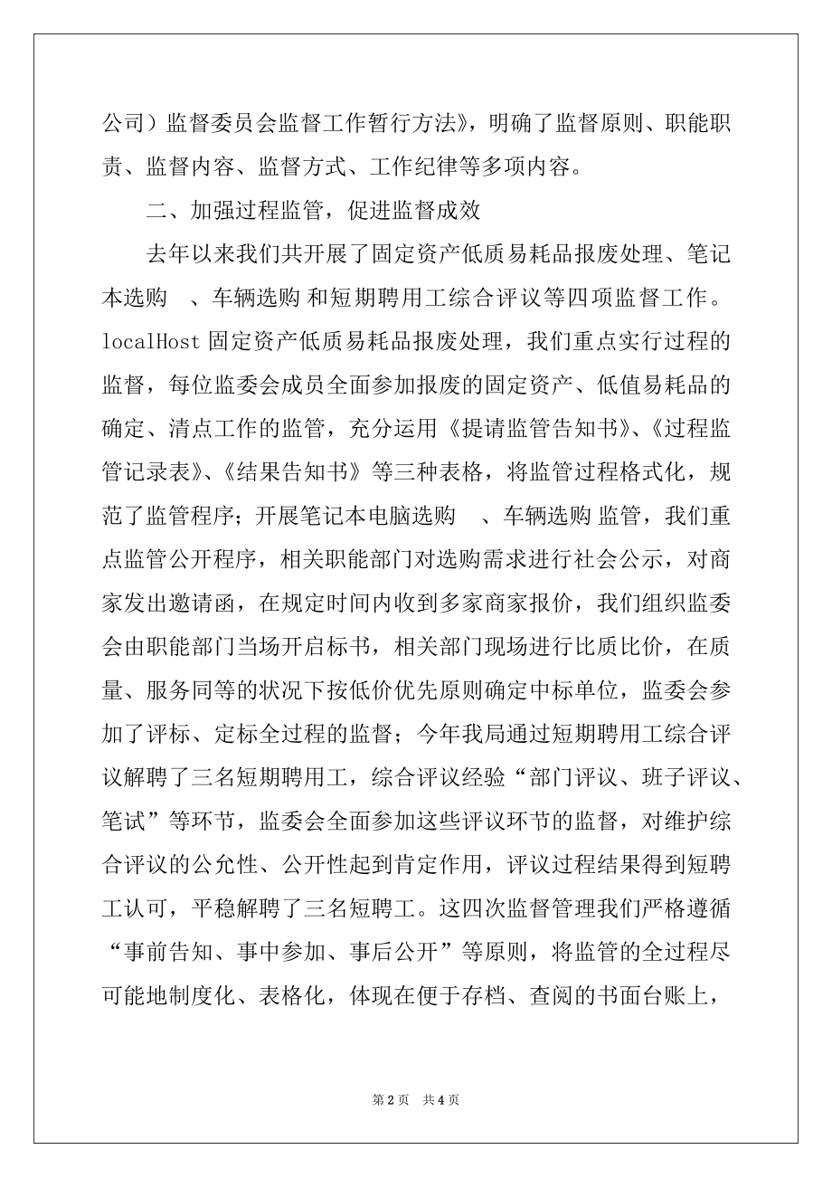 2022年烟草专卖局监委会工作汇报.docx_第2页