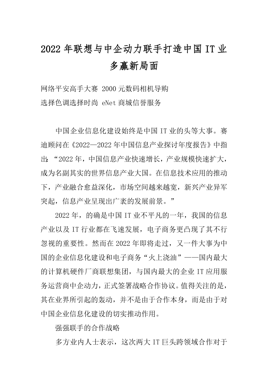 2022年联想与中企动力联手打造中国IT业多赢新局面.docx_第1页