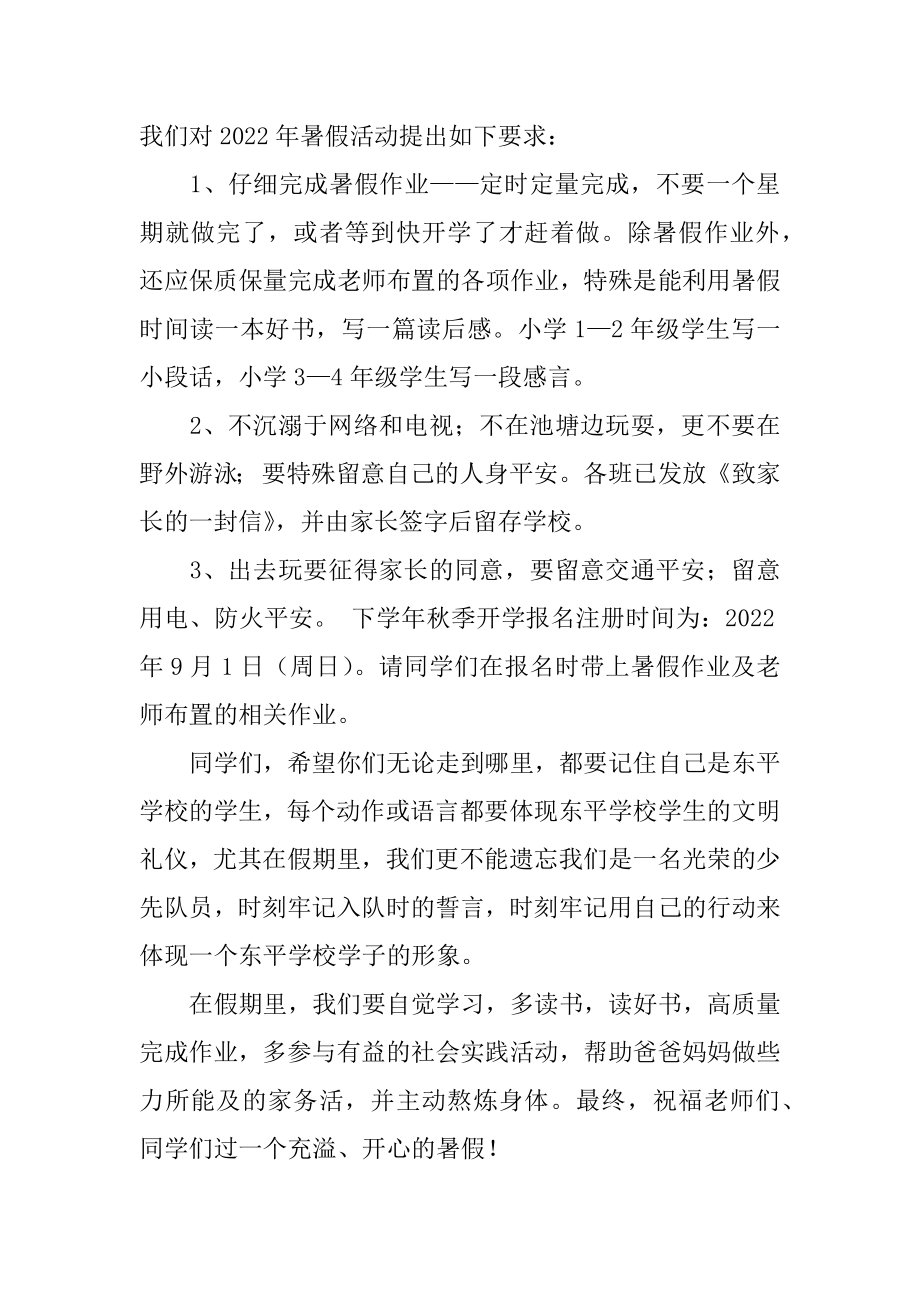 2022年放假前教师会议校长讲话稿范文（通用5篇）.docx_第2页