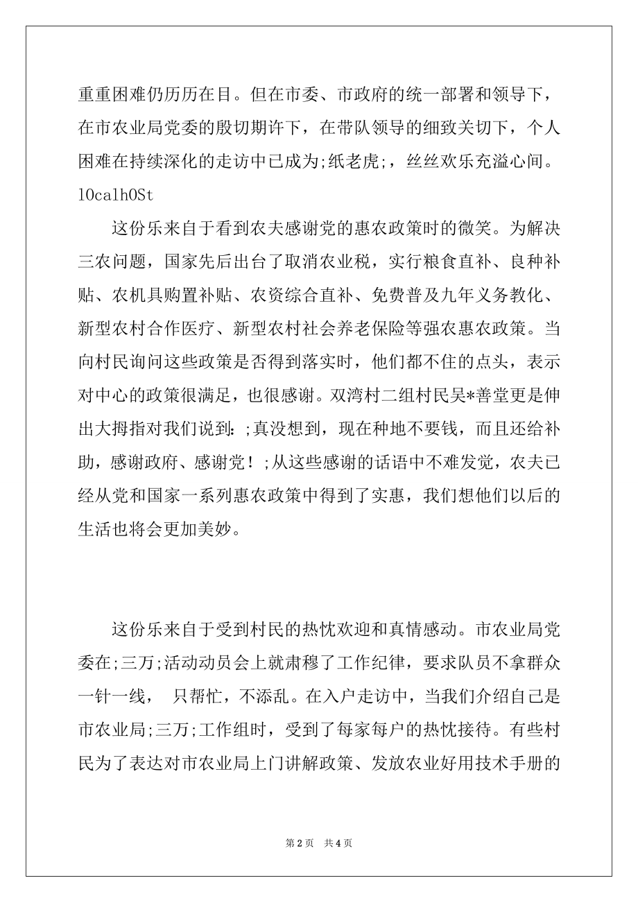 2022年市农业局人员三万活动心得体会.docx_第2页