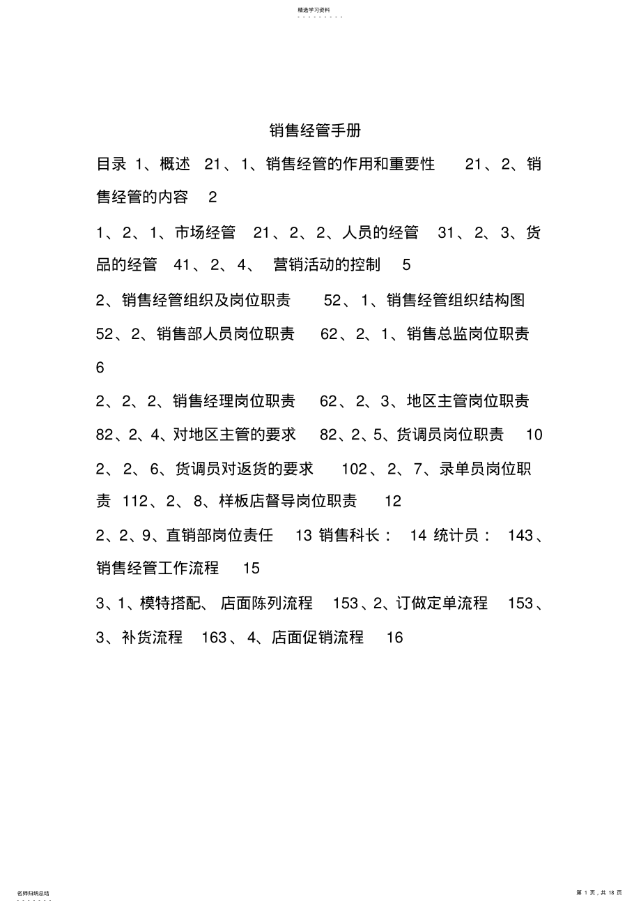 2022年某企业销售管理标准手册 .pdf_第1页