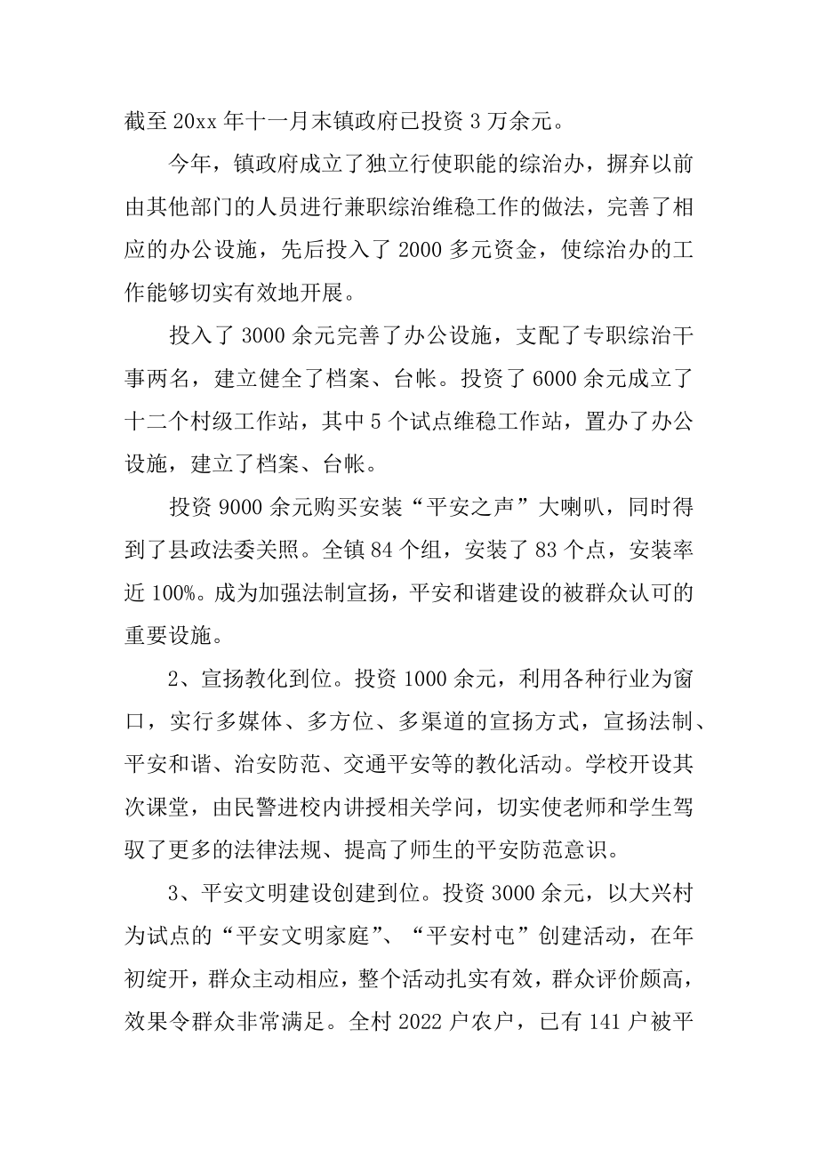 2022年政府综治维稳年度工作总结汇报范文.docx_第2页