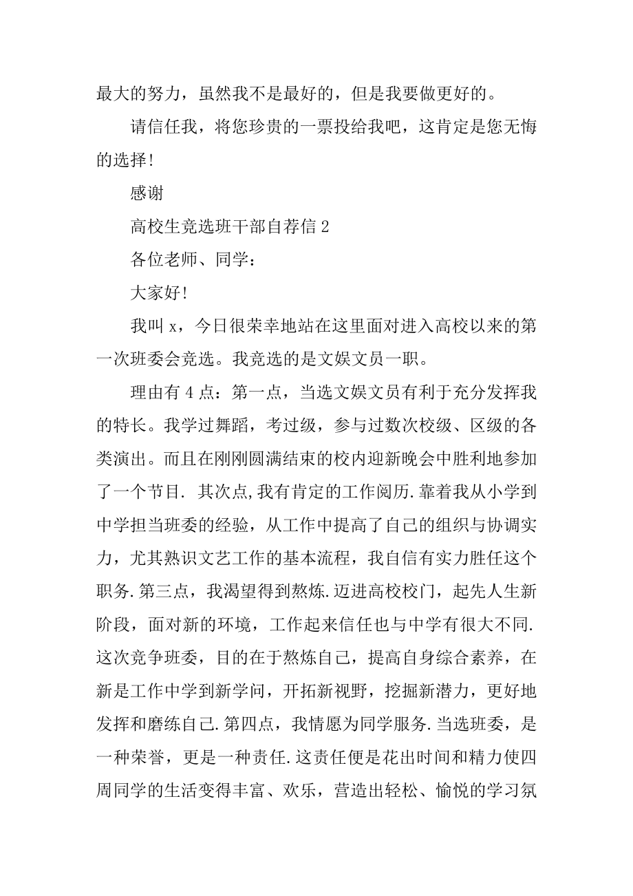 2022年大学生竞选班干部自荐信范文.docx_第2页