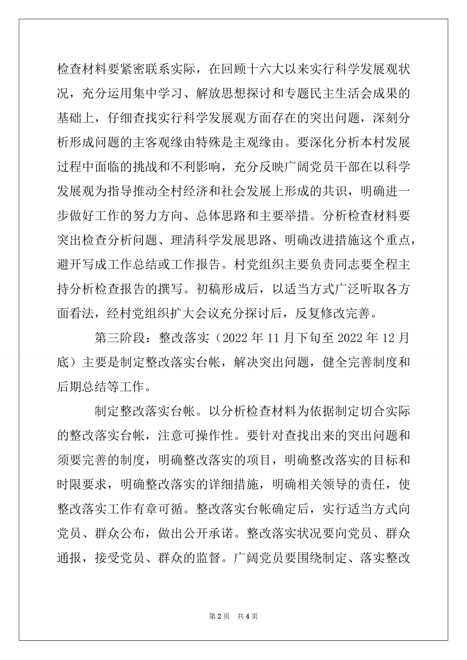 2022年村党支部深入学习实践科学发展观活动试点工作总结范文.docx_第2页