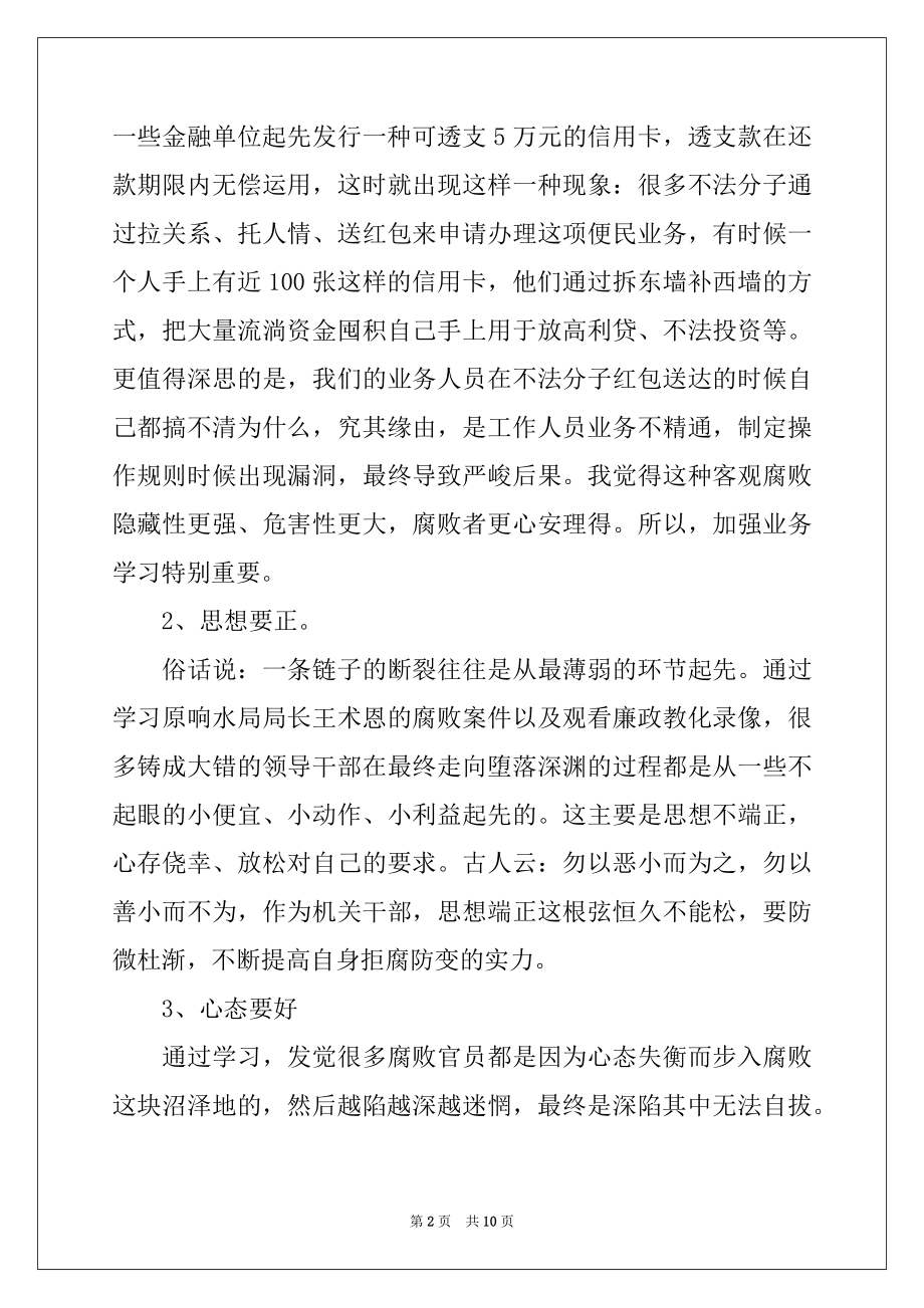 2022年工会警示教育讲话稿范文.docx_第2页