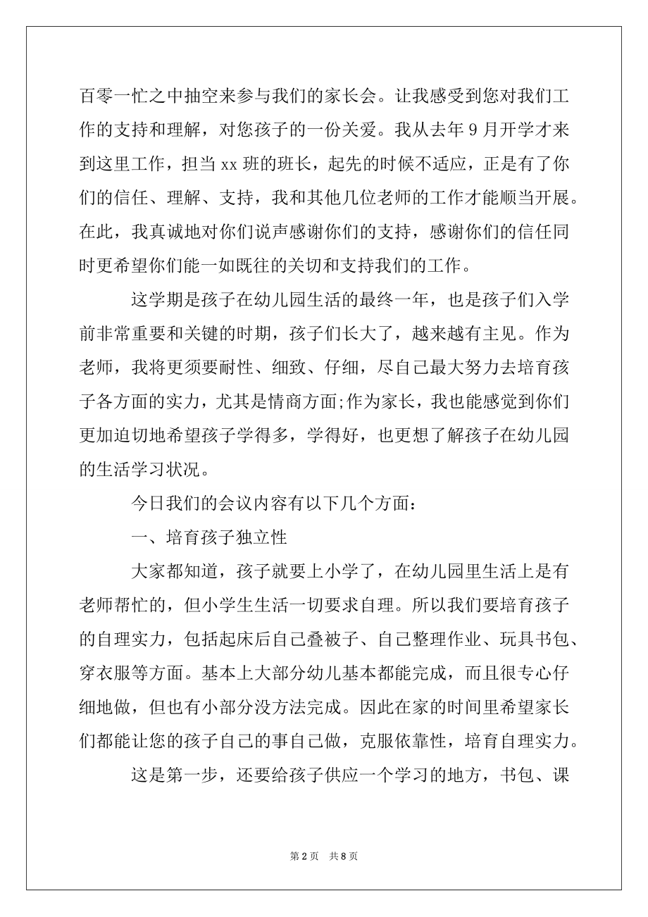 2022年家长会讲话稿 家长会班主任讲话稿.docx_第2页