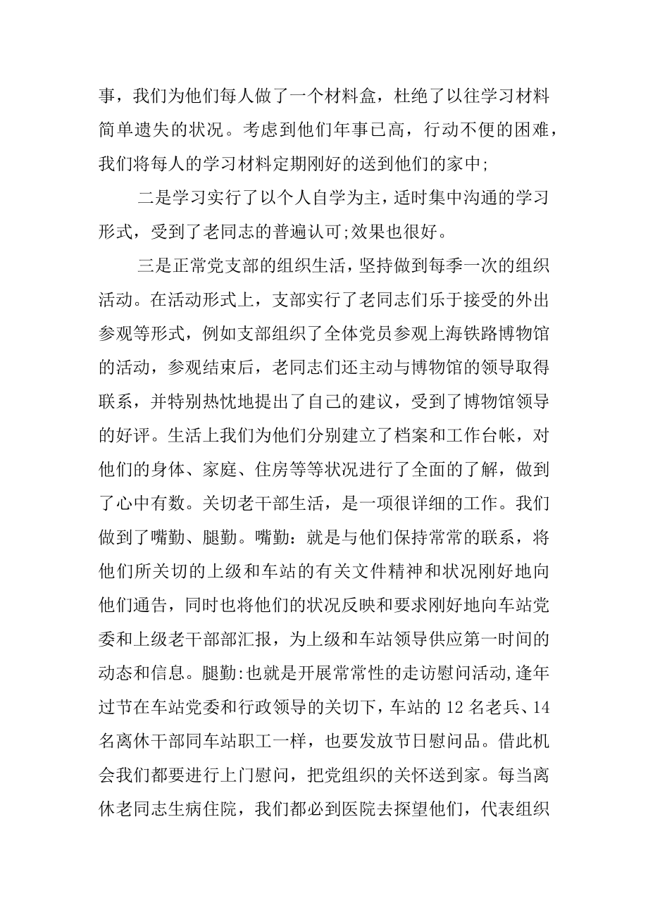 2022年老干部个人年终工作总结范文(2).docx_第2页