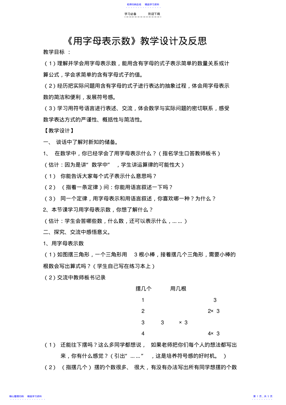 2022年《用字母表示数》教学设计及反思 .pdf_第1页