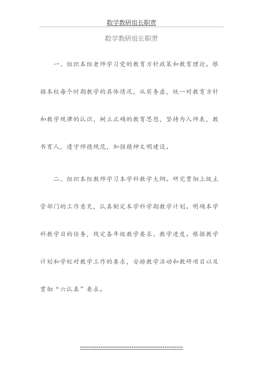 数学教研组长职责.doc_第2页