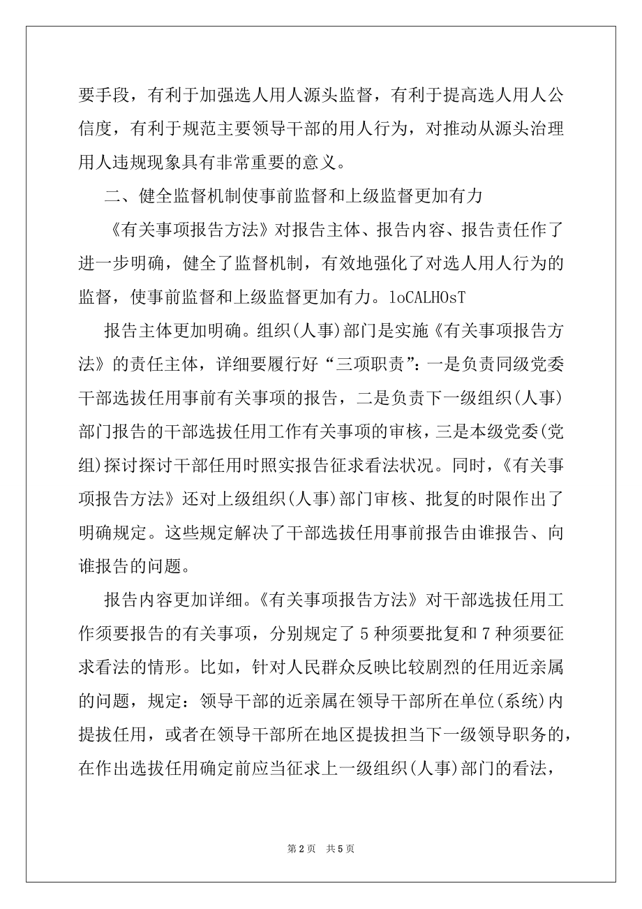 2022年领导干部学习四项监督制度有关事项报告办法心得体会.docx_第2页