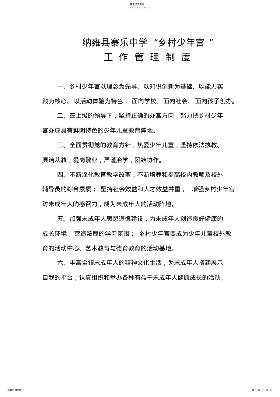 2022年某中学少年宫制度汇编 .pdf_第1页