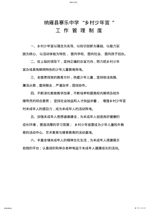 2022年某中学少年宫制度汇编 .pdf