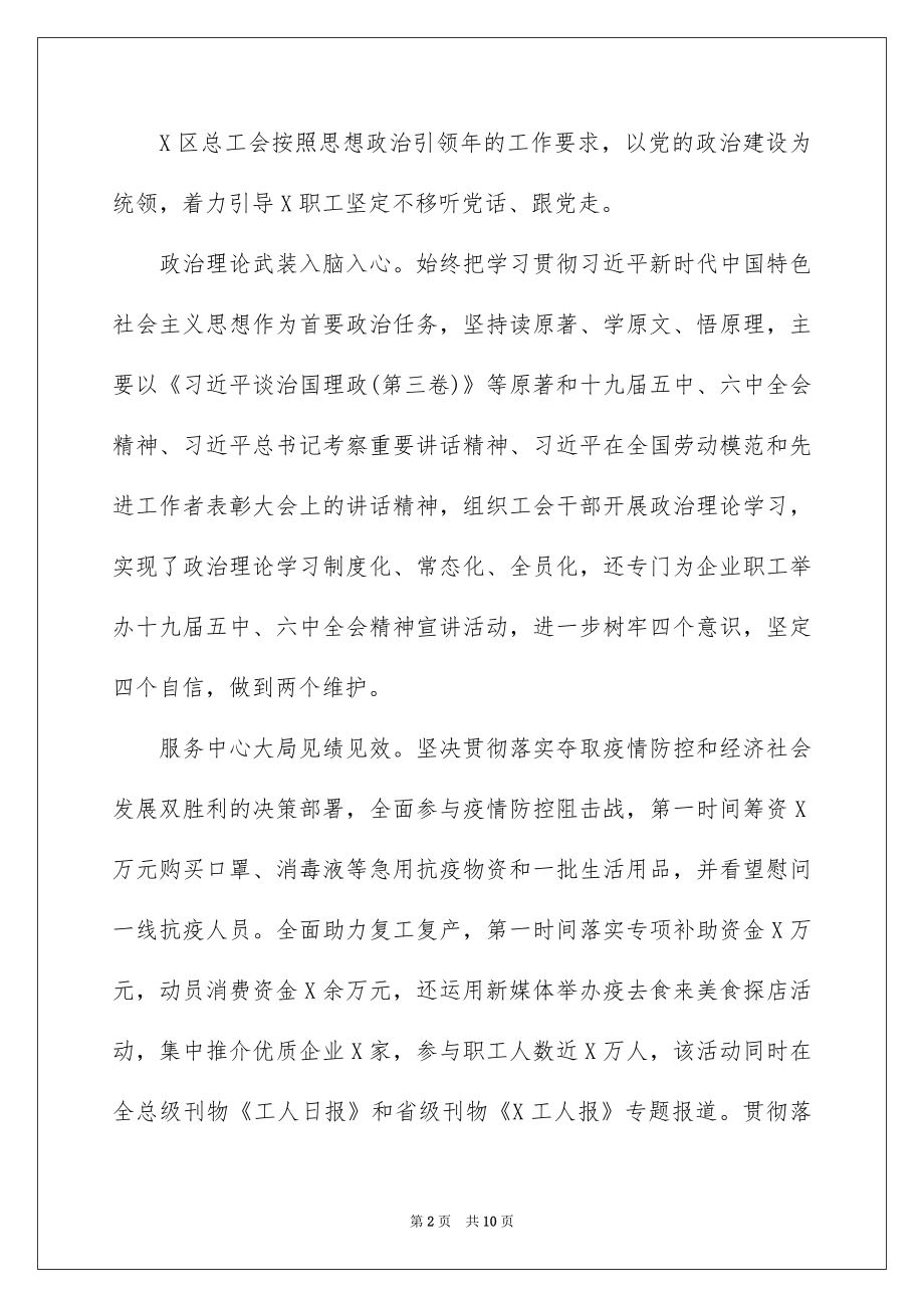 2022年度总工会工作总结报告范本.doc_第2页