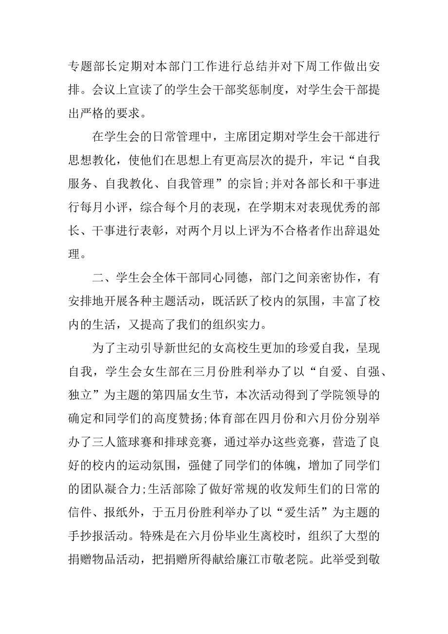 2022年学生会干部工作心得总结精选范文5篇最新.docx_第2页