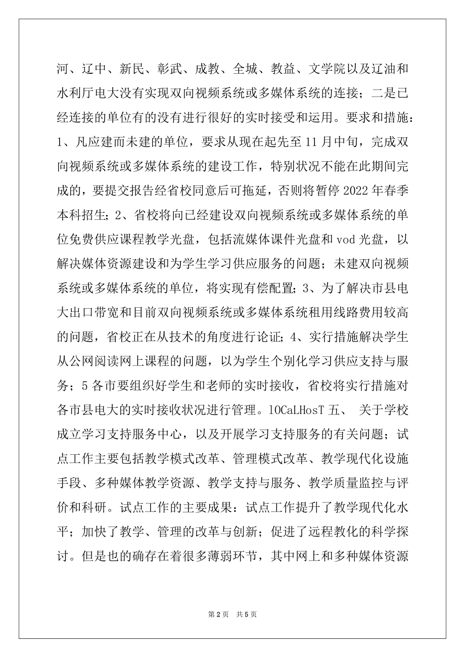 2022年在双向视频会议上的讲话稿例文.docx_第2页