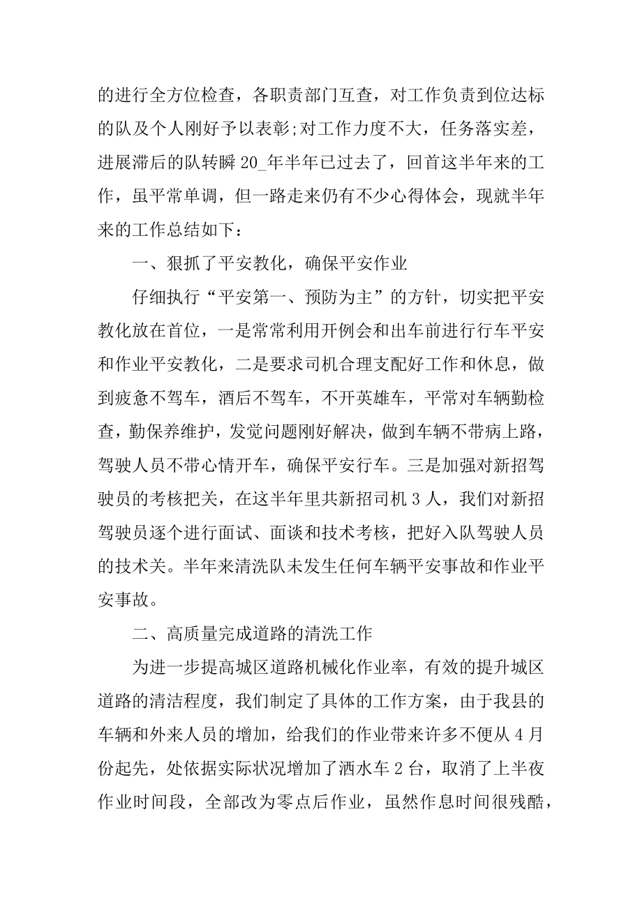 2022年环卫半年总结工作报告(3).docx_第2页