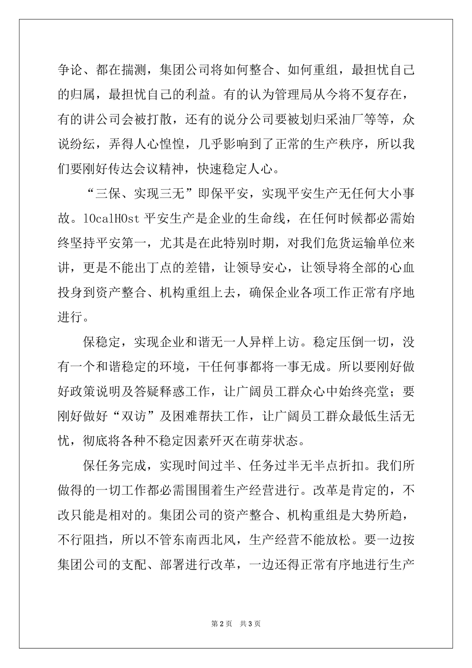 2022年领导干部人事调整表态发言例文.docx_第2页