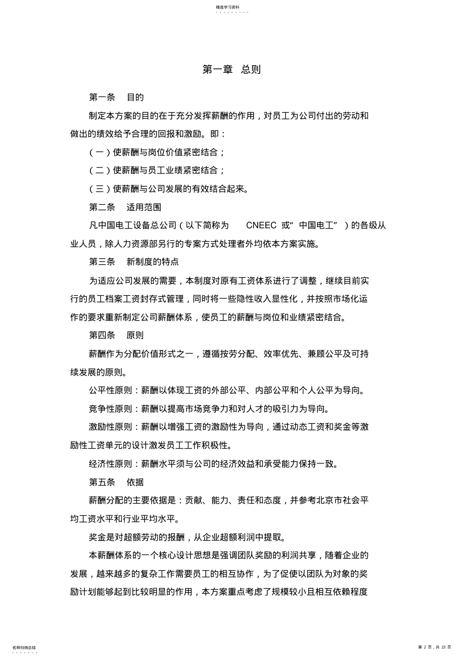 2022年某公司职能部门薪酬设计方案 .pdf_第2页