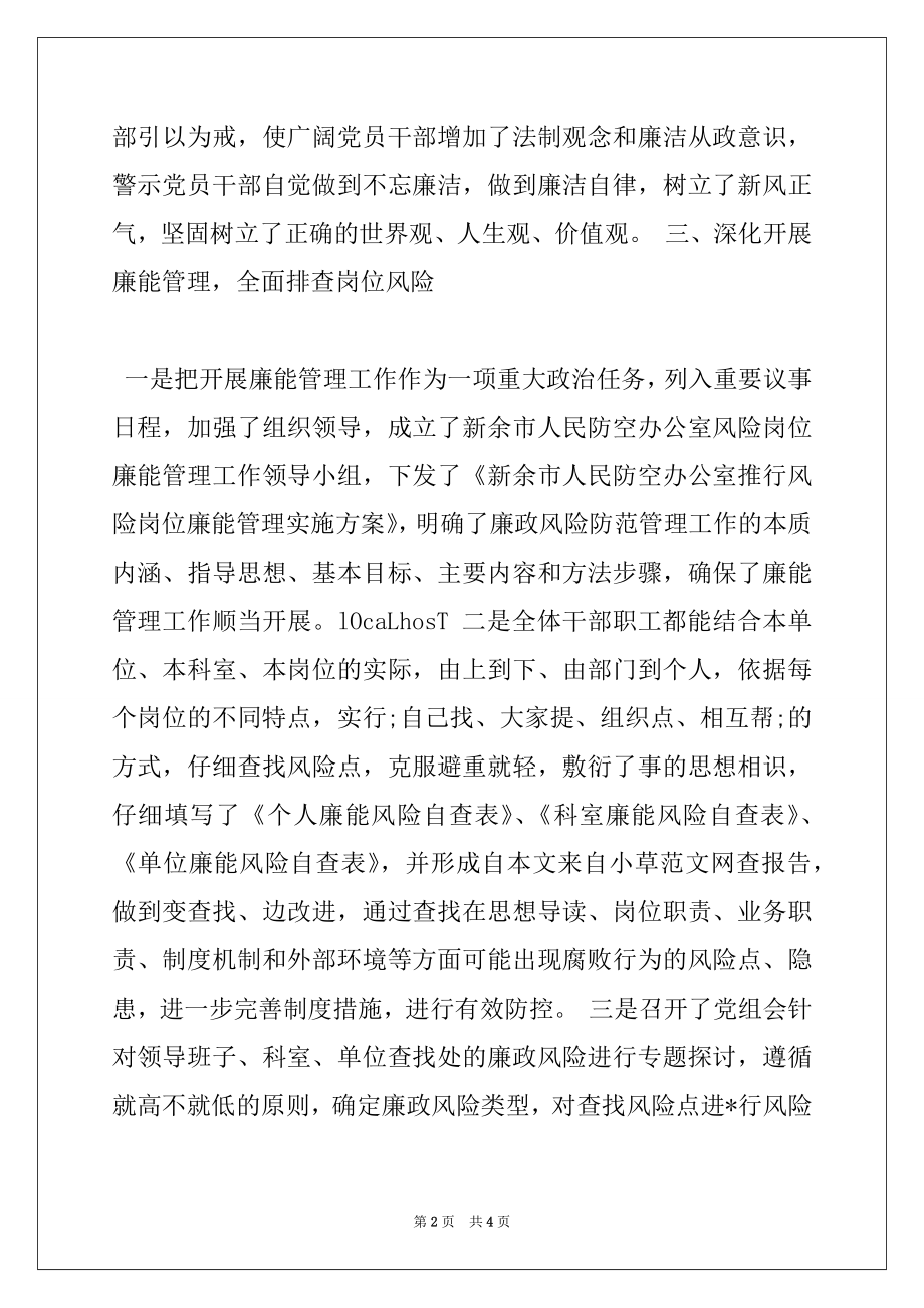 2022年机关单位党建年终工作总结.docx_第2页