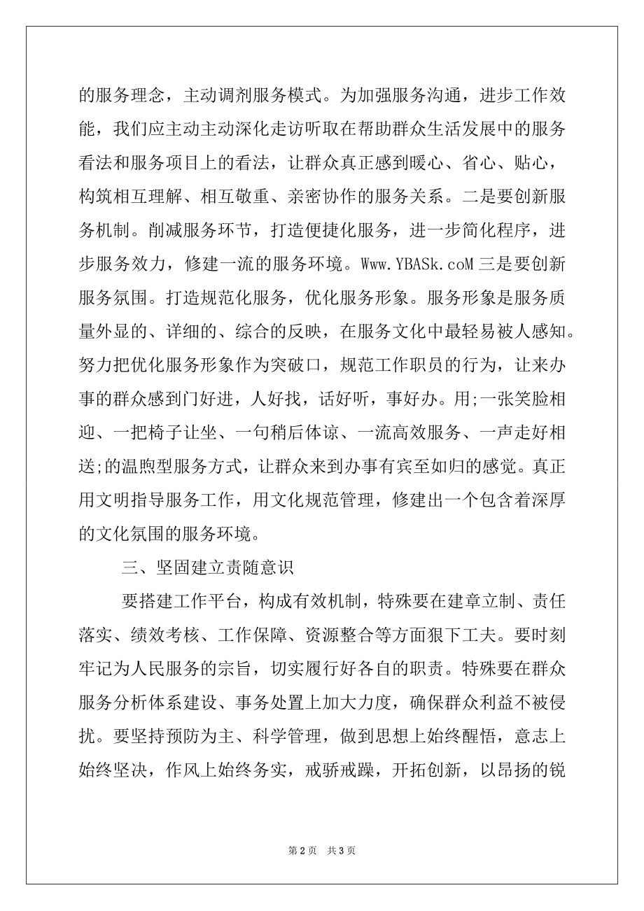 2022年社区党员展开群众线路教育实践活动心得体会.docx_第2页