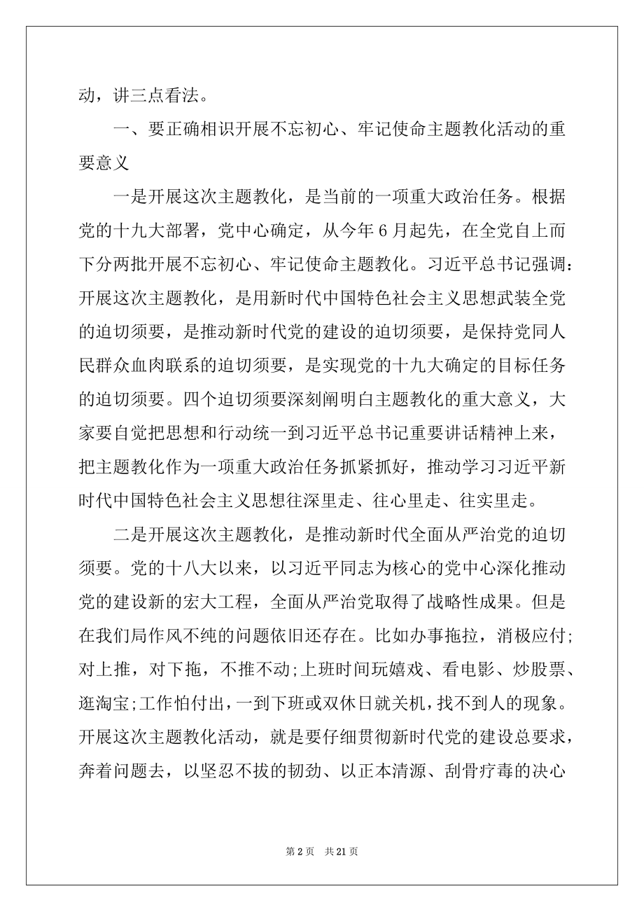 2022年第二批不忘初心牢记使命主题教育讲话.docx_第2页