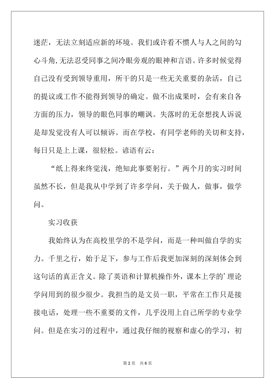 2022年最新大学生实习工作报告.docx_第2页