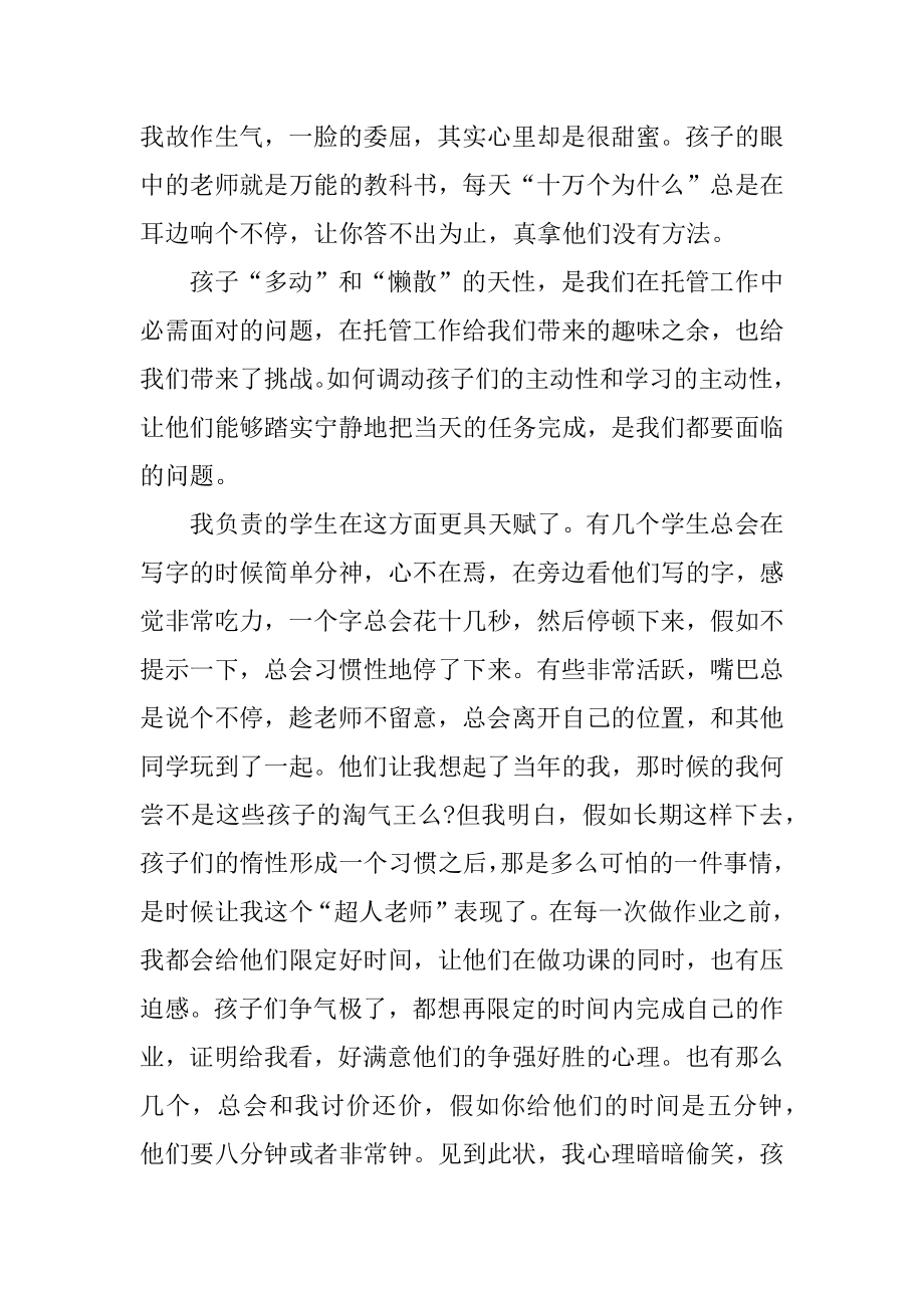 2022年新教师学期总结工作报告.docx_第2页