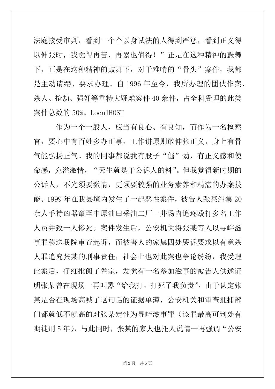 2022年检察官个人事迹汇报发言材料.docx_第2页